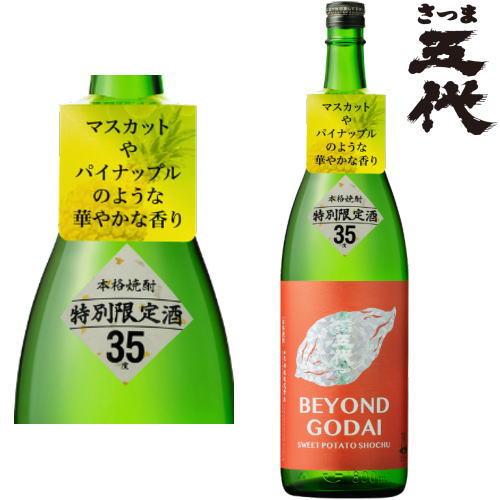 さつま五代 BEYOND GODAI 特別限定酒 35度 1800ml 芋焼酎 数量限定