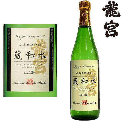 龍宮 蔵和水 12度 720ml 黒糖焼酎 りゅうぐう くらわすい 富田酒造場