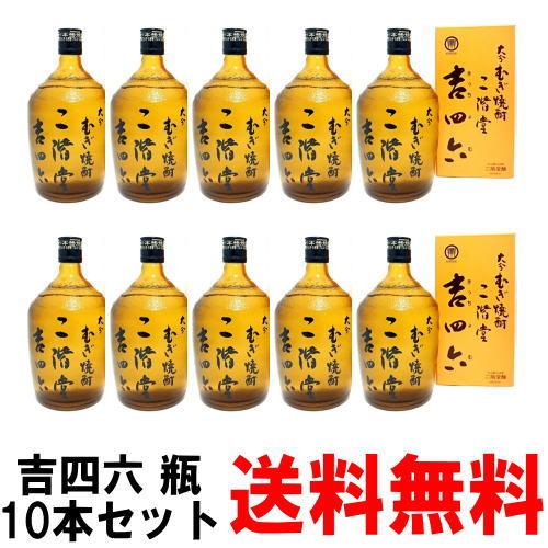 吉四六 二階堂 瓶 25度 720ml 1ケース 10本入り 送料無料 送料込み 麦