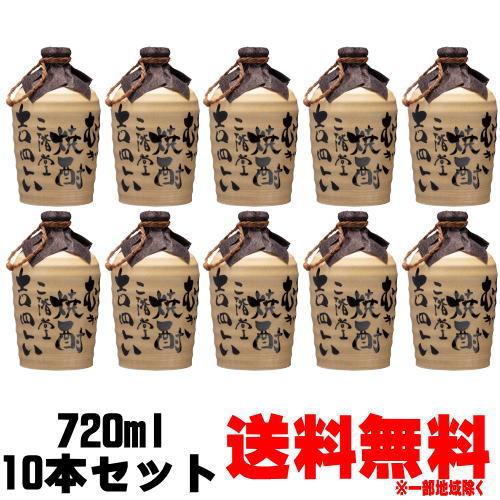 吉四六 壺 25度 720ml 10本 送料無料 送料込み 麦焼酎 二階堂酒造 大分