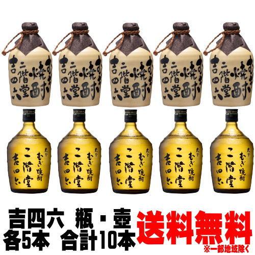 吉四六 壺 25度 720ml 5本 吉四六 瓶 25度 720ml 5本 合計10本 送料無料 送料込み 麦焼酎 二階堂酒造 大分県 吉四六  きっちょむ 壷 つぼ 瓶 ビン : ms-065 : 紀州いちばん屋 ヤフー店 - 通販 - Yahoo!ショッピング