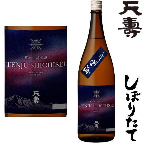 天寿 しぼりたて 辛口 純米生酒 SHI・CHI・SEI しちせい 1800ml 令和七