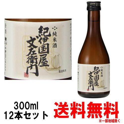 中野BC 紀伊国屋文左衛門 純米酒 300ml 12本 送料無料 送料込み 紀州