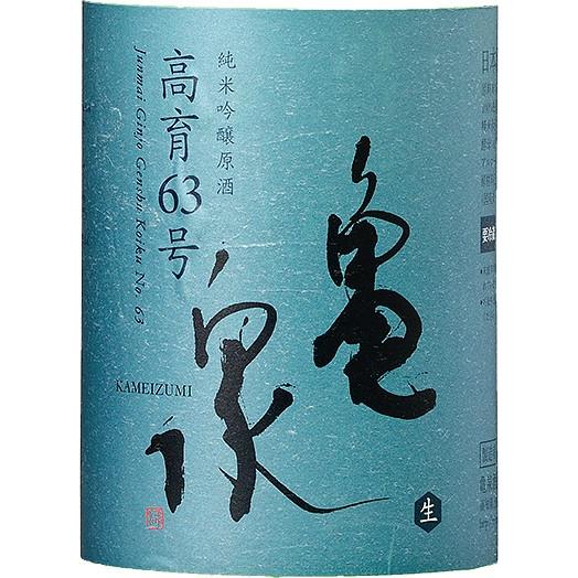 亀泉 純米吟醸 生原酒 高育63号 1800ml 2026年 日本酒 亀泉酒造 純米