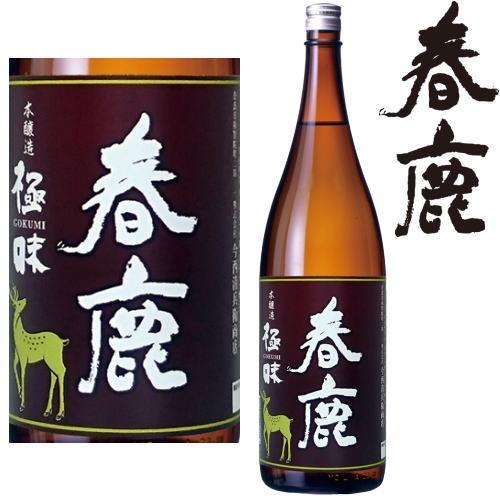 今西清兵衛商店 春鹿 極味 本醸造 1800ml 日本酒 今西清兵衛 奈良県 は