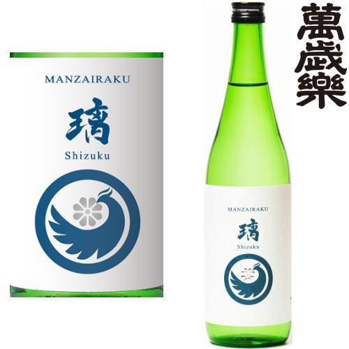 萬歳楽 純米吟醸 璃 Shizuku 720ml 日本酒 地酒 石川県 小堀酒造店
