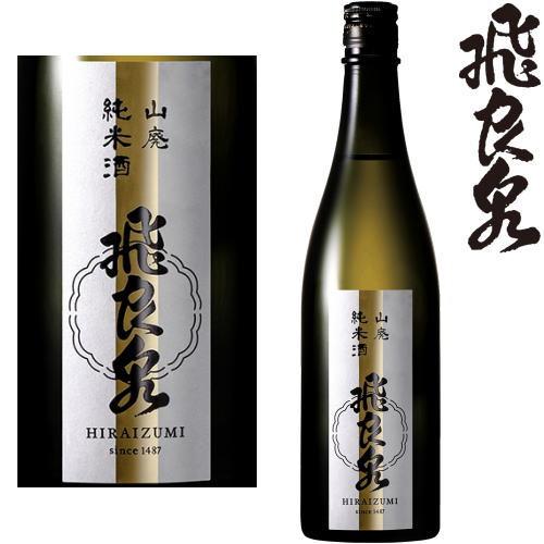 飛良泉 山廃純米酒 720ml 地酒 日本酒 ひらいずみ やまはい 秋田県 飛
