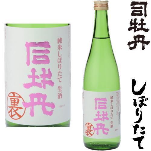 司牡丹酒造 司牡丹 裏 しぼりたて 純米生酒 720ml 2026年発売分 新酒