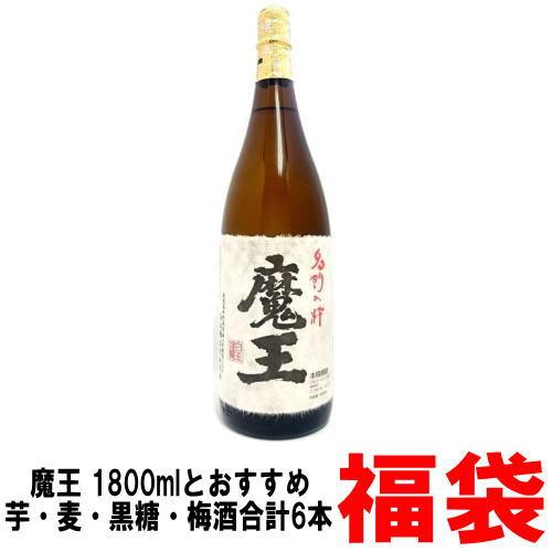 芋焼酎 魔王 1800mlとおすすめ芋焼酎 麦焼酎 黒糖焼酎 梅酒or和リキュール 1800ml 合計6本入り福袋 飲み比べ セット 白玉醸造 鹿児島県 送料無料｜kishuichibanya