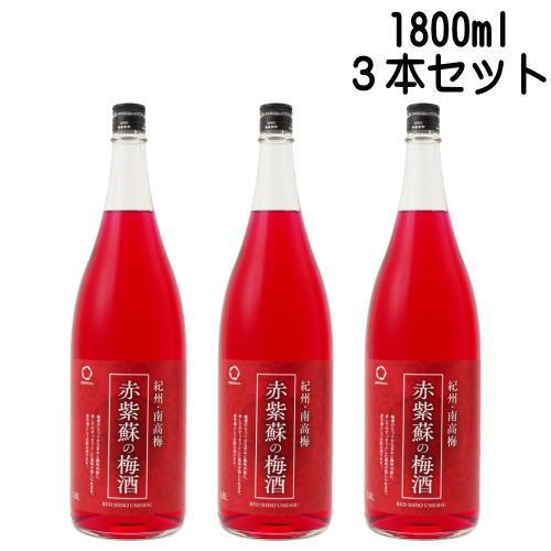 中野BC 赤紫蘇の梅酒 12度 1800ml 3本セット 赤い梅酒 リニューアル
