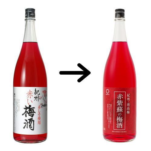 中野BC 赤紫蘇の梅酒 12度 1800ml 赤い梅酒 リニューアル 梅酒 紀州 南