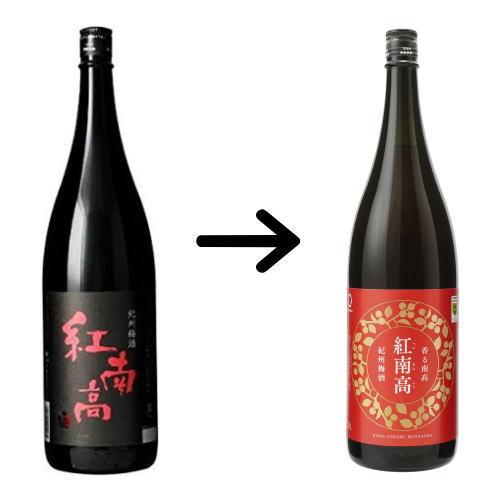 中野BC 香る南高 紅南高 20度 1800ml 紅南高梅酒 リニューアル べに