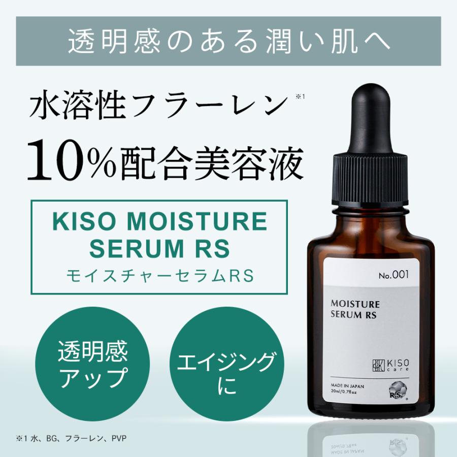KISO 美容液 2本セット 水溶性 フラーレン 10%配合 キソ モイスチャー