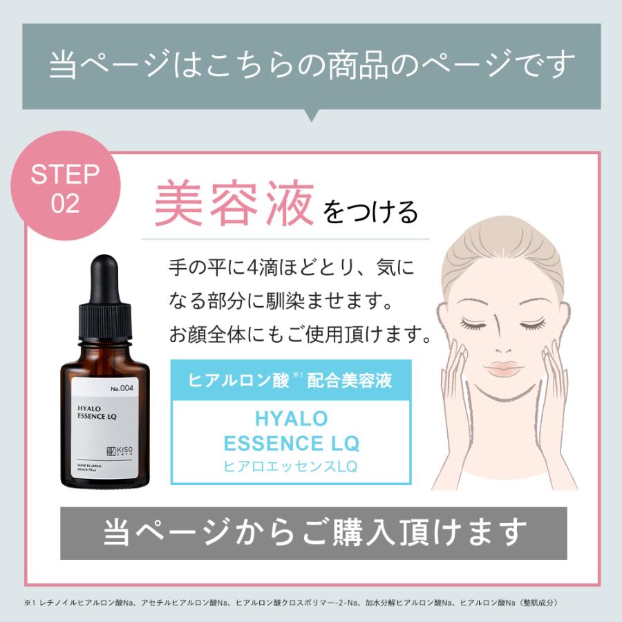 美容液 5種のヒアルロン酸配合 キソ ヒアロLQ 20ml 原液 国産高純度 保湿 美容液 イオン導入 乾燥肌 送料無料｜kisocare｜12