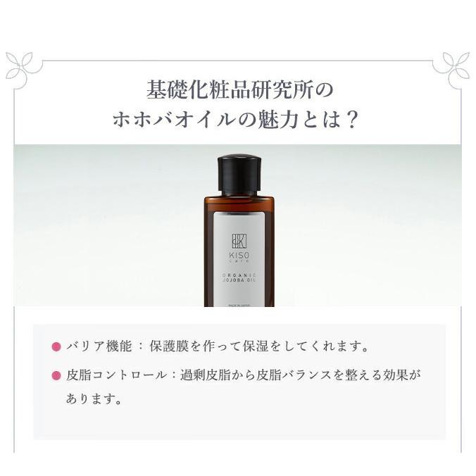 ※販売終了※オイル オーガニック ホホバオイル 50ml エコサート認証成分 顔 ボディ ベビーオイル マッサージオイル 頭皮 マッサージ 無添加 送料無料｜kisocare｜07