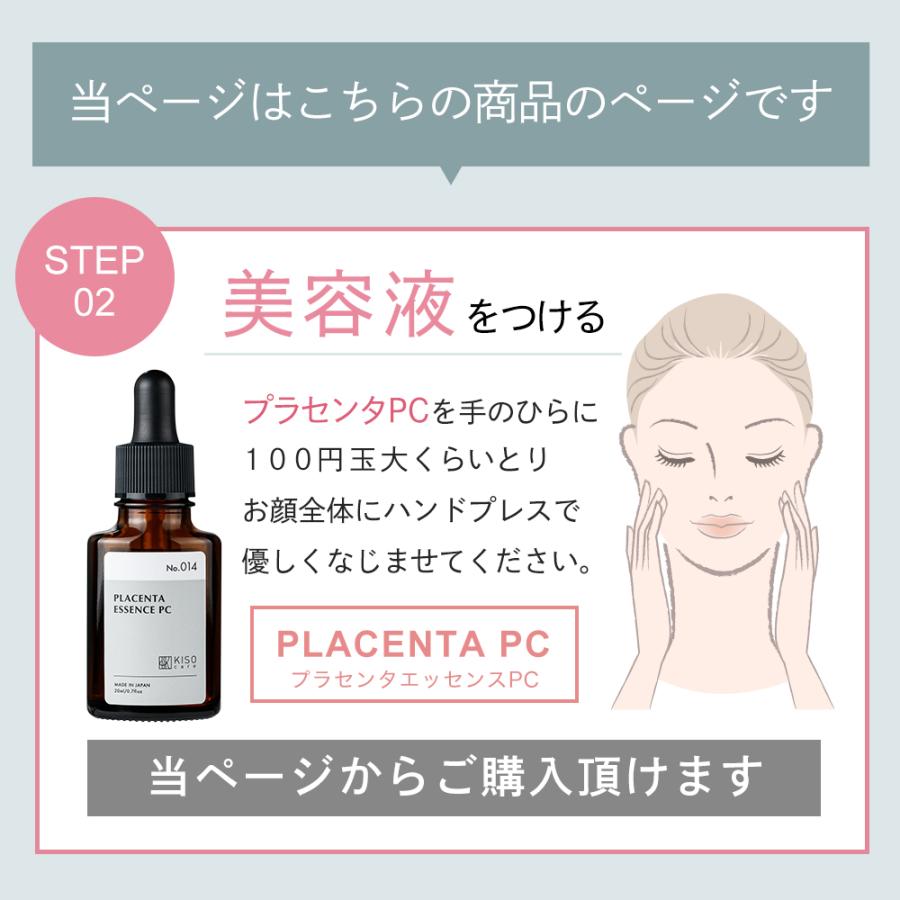 【10％OFF】美容液 馬 プラセンタ 原液 100％ キソ プラセンタエキス 20ml 高品質 保湿 乾燥肌 日本製 placenta 送料無料 イオン導入 導入美容液｜kisocare｜13