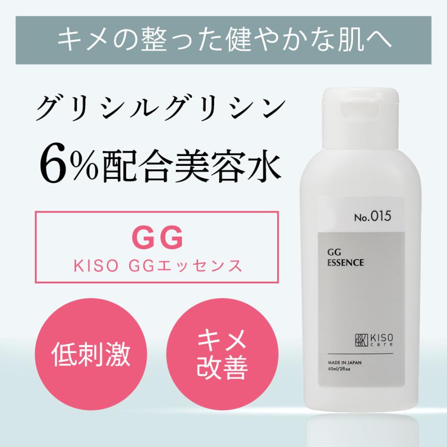 KISO 美容水 3本セット グリシルグリシン 6％ 配合 キソ GGエッセンス