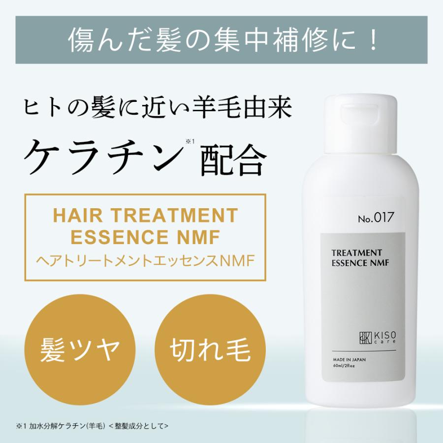 KISO ヘアトリートメント 天然 保湿因子 水鳥ケラチン ヘアー KISO ヘアトリートメント 天然 保湿因子 水鳥ケラチン ヘアー