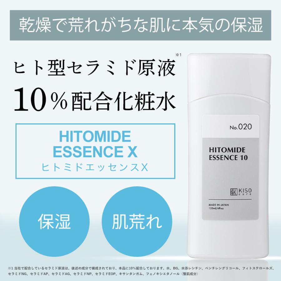 化粧水 ヒト型 セラミド原液 10％配合 キソ ヒトミドエッセンスX 120ml ティーツリー ツボクサエキス CICA 送料無料  イオン導入 導入美容液｜kisocare｜02