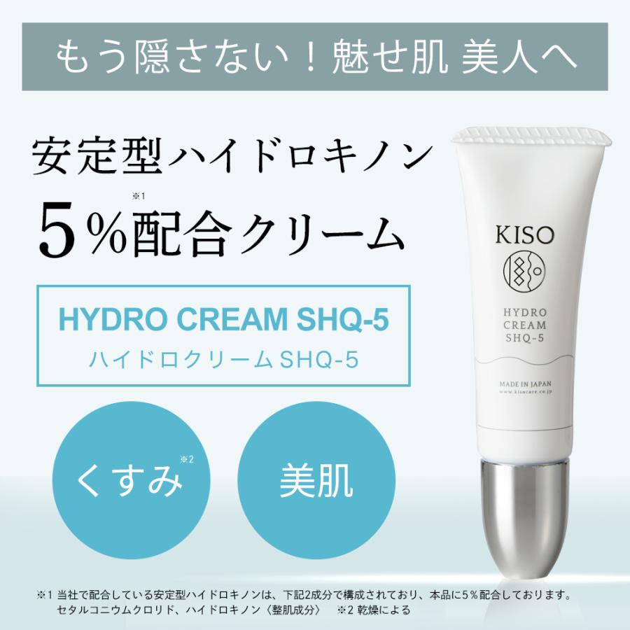 クリーム 安定型 ハイドロキノン 5 配合 ハイドロ クリーム Shq 5 10g 日本製 送料無料 Kiso K25 Kiso ヤフーショッピング店 通販 Yahoo ショッピング