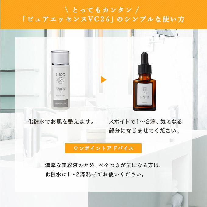 美容液 ビタミンc誘導体 原液 高濃度 ピュアビタミンc 含有量26 ピュアエッセンスvc26 ml 送料無料 Kiso K27 Kiso ヤフーショッピング店 通販 Yahoo ショッピング