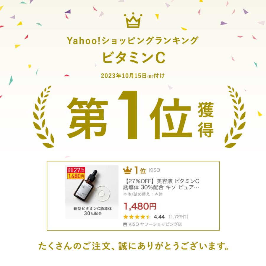 KISO 美容液 3本セット ビタミンC 誘導体 30％配合 キソ ピュア