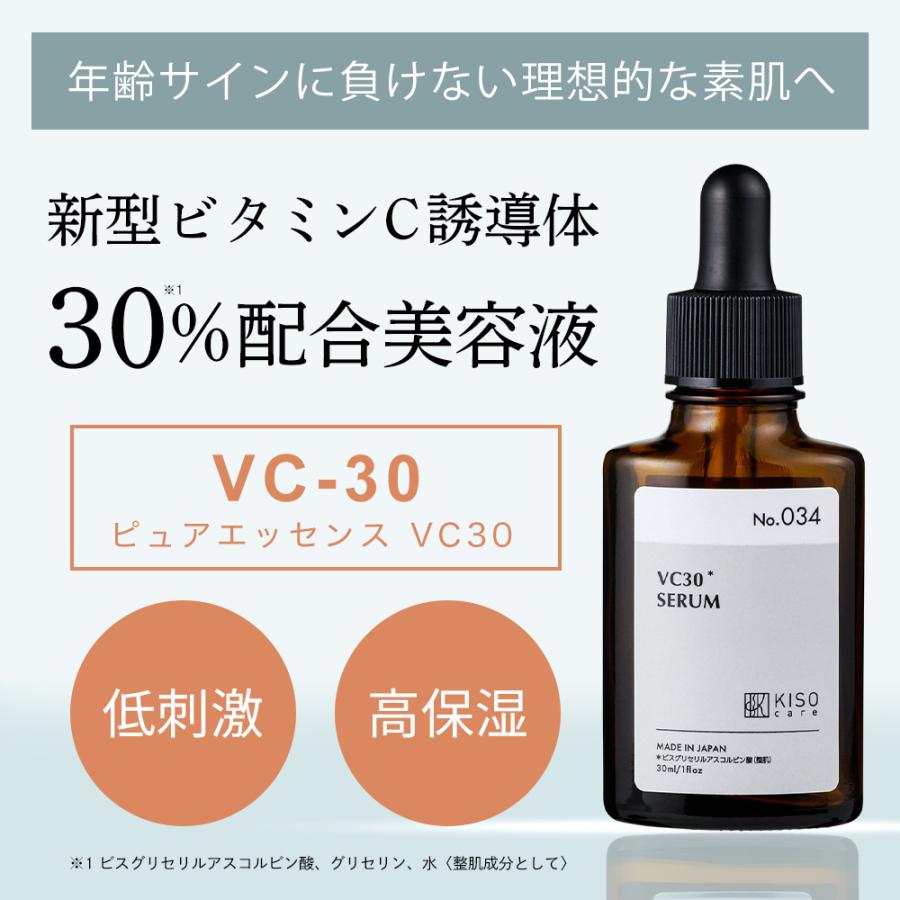 【27％OFF】美容液 ビタミンC誘導体 30％配合 キソ ピュアエッセンス VC30 30ml シカ CICA ツボクサエキス 保湿 乾燥 ツヤ くすみ 送料無料｜kisocare｜03