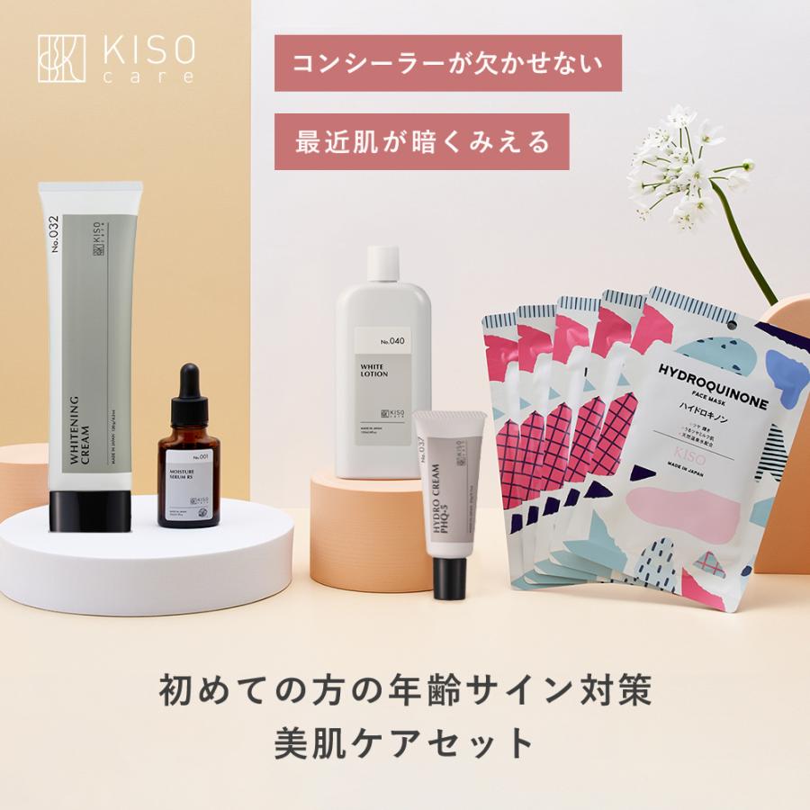 年齢サイン対策 美肌ケア スキンケア5点セット KISO キソ ビタミンC誘導体 フラーレン トラネキサム酸 ハイドロキノン シミ くすみ 肝斑 医薬部外品 日本製（Yahoo!・KISOCARE）