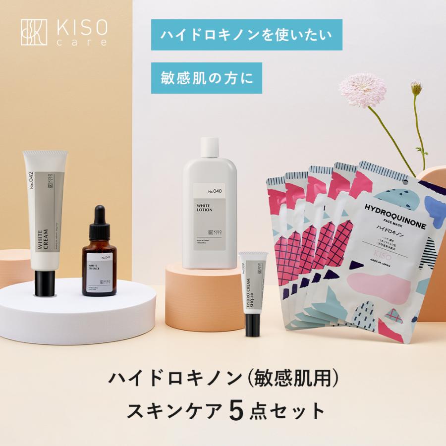 ハイドロキノン スキンケア5点セット 敏感肌用 クリア美肌セット KISO キソ 化粧水 美容液 フェイスクリーム パック エイジングケア 日本製 ギフト プレゼント（Yahoo!・KISOCARE）