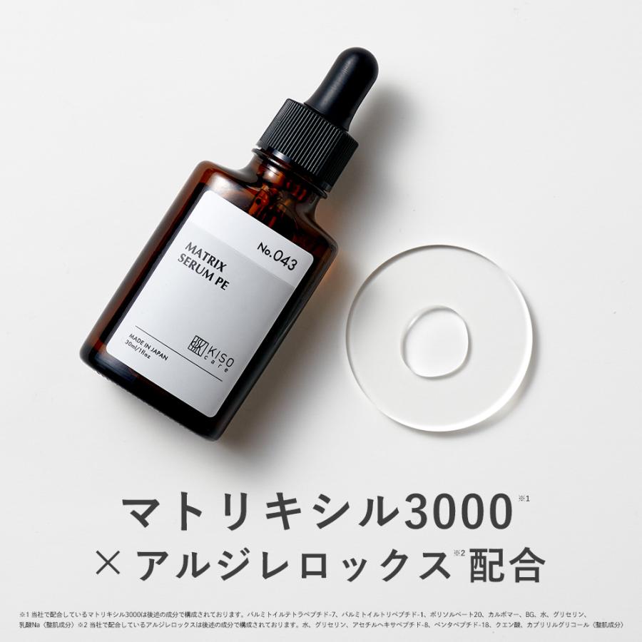 美容液 ペプチド マトリキシル3000 アルジレロックス 配合 KISO キソ マトリックスセラムPE 30ml ビタミンC誘導体 APS ハリ エイジングケア 保湿 乾燥肌 No.043（Yahoo!・KISOCARE）