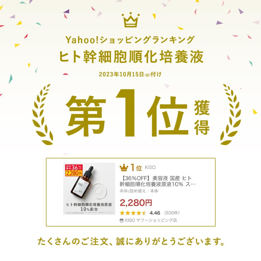 美容液 国産 ヒト幹細胞 順化培養液原液10％ KISO キソ ステムセルフセラム30ml プロテオグリカン コラーゲン ヒアルロン酸 幹細胞 CICA エイジングケア No.045 | KISO | 01
