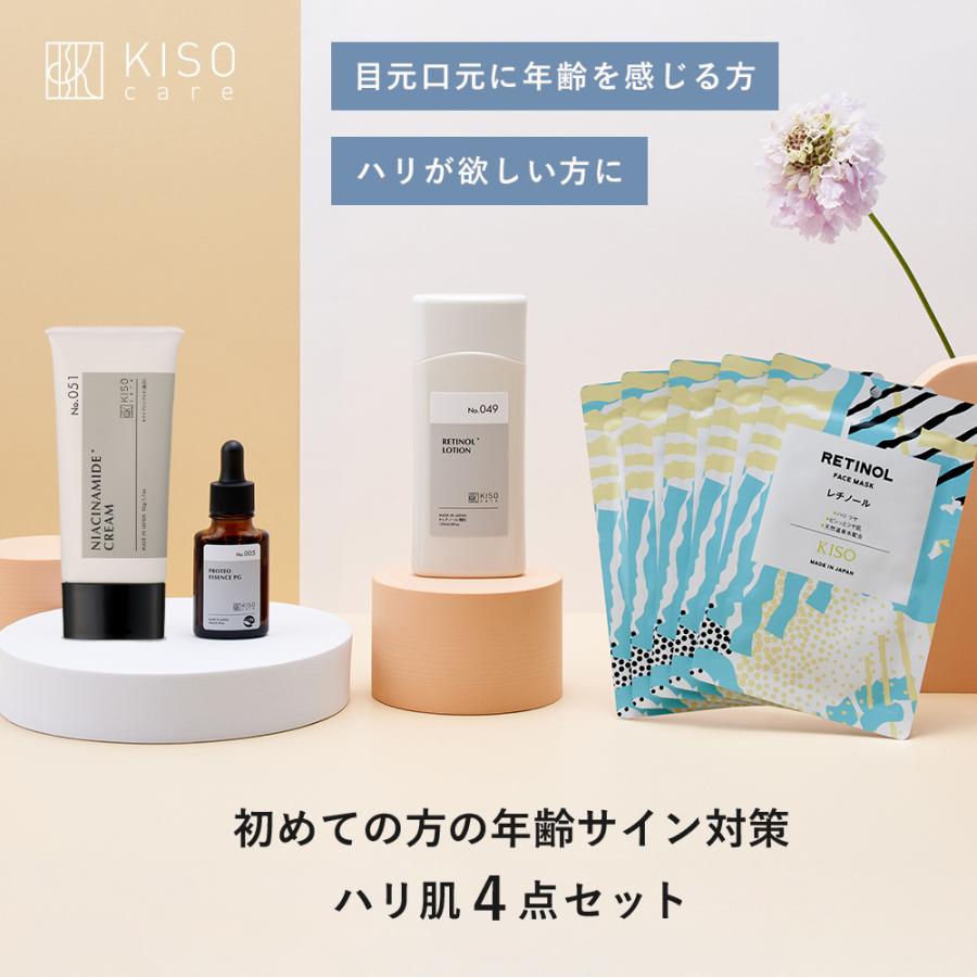 年齢サイン対策 ハリ肌スキンケア4点セット レチノール ペプチド ナイアシンアミド 化粧水 美容液 クリーム パック エイジングケア ギフト クリスマスプレゼント（Yahoo!・KISOCARE）