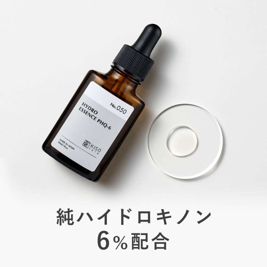 美容液 純ハイドロキノン 6％配合 KISO キソ ハイドロエッセンス PHQ-6 30ml 高濃度 高配合 美肌 くすみケア 透明感 スペシャルケア 国産 日本製 ギフト No.050（Yahoo!・KISOCARE）