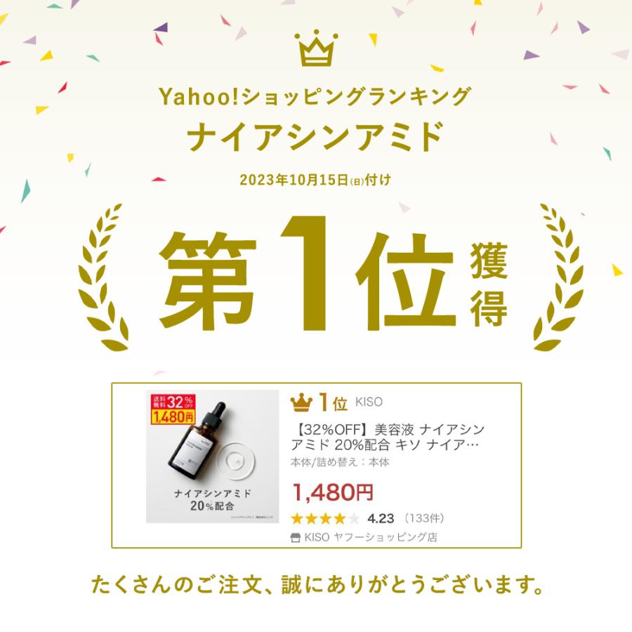 KISO 美容液 ナイアシンアミド 20%配合 キソ ナイアミドエッセンスNA20