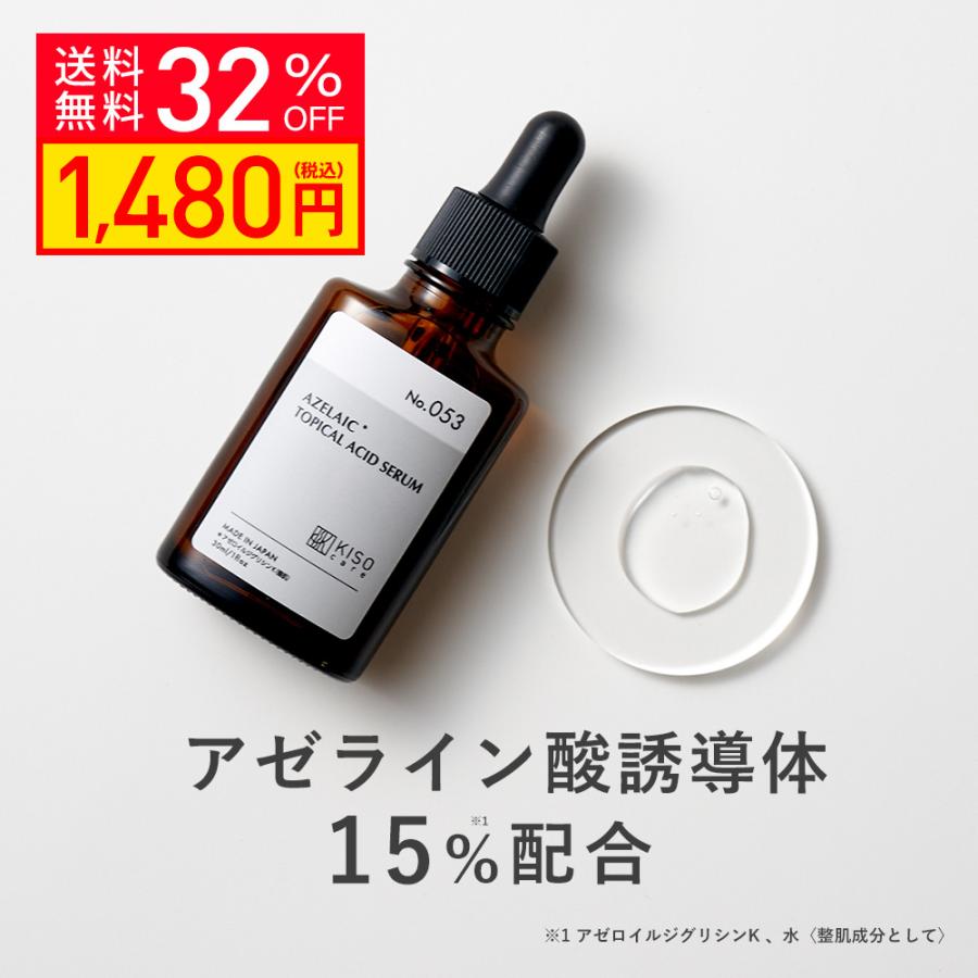 美容液 アゼライン酸誘導体 15%配合 KISO キソ バランシングエッセンス AZ 30ml ビタミンC ナイアシンアミド 敏感肌 脂性肌 混合肌 毛穴ケア 皮脂 ギフト No.053