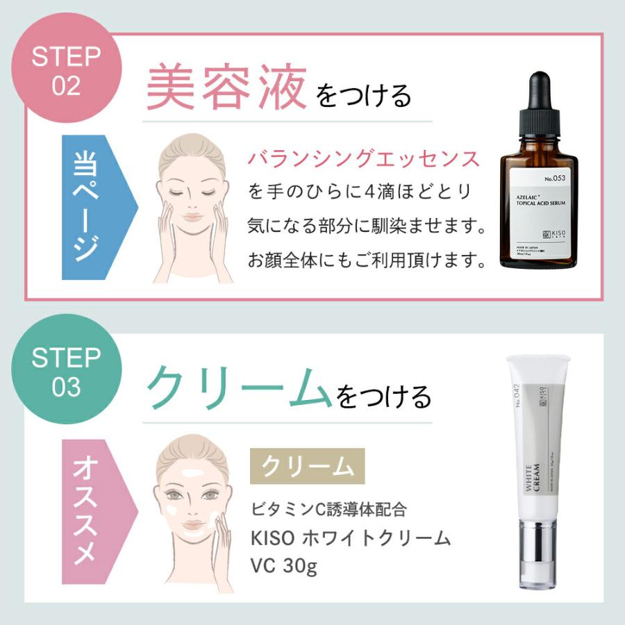 KISO 31%OFF 美容液 アゼライン酸 誘導体 15%配合 バランシング KISO 31%OFF 美容液 アゼライン酸 誘導体 15%配合 バランシング