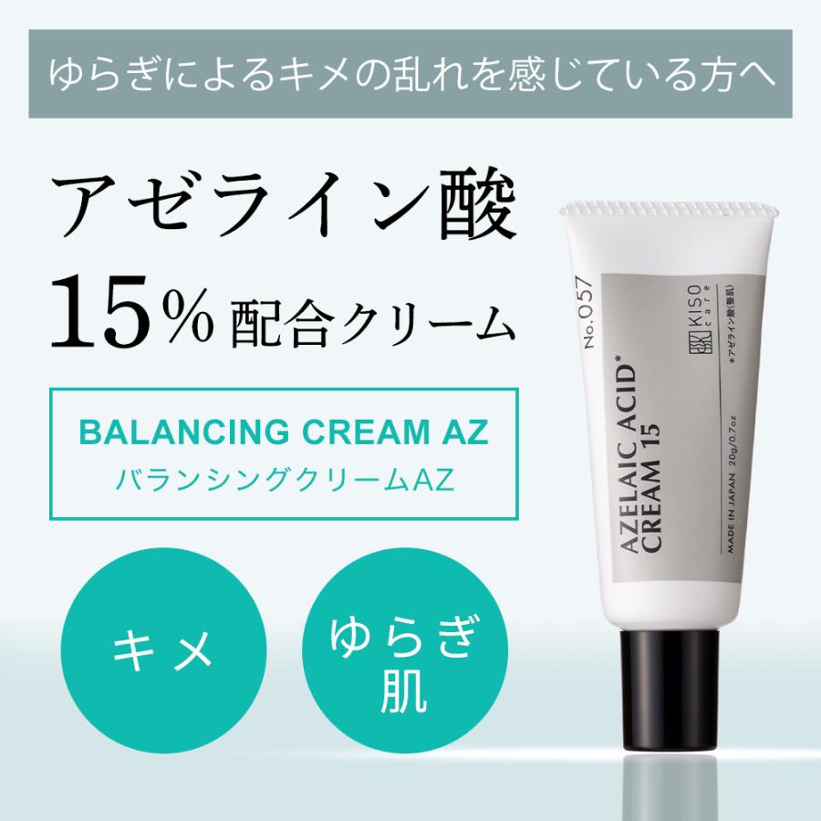 フェイスクリーム アゼライン酸 15％配合 キソ バランシングクリームAZ 20g ヒアルロン酸 スクワラン ツボクサ CICA グリチルリチン酸2k 送料無料｜kisocare｜02