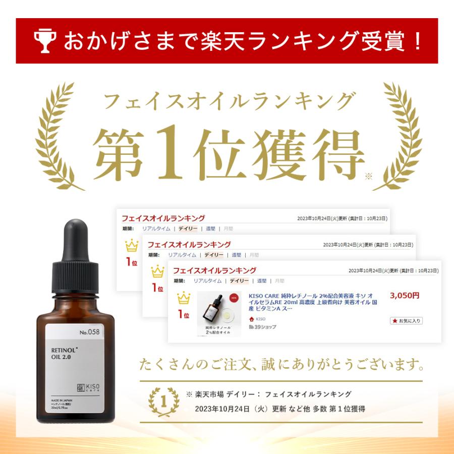 KISO 25%OFF 美容液 純粋 レチノール 2%配合 オイルセラムRE2 KISO 25%OFF 美容液 純粋 レチノール 2%配合 オイルセラムRE2
