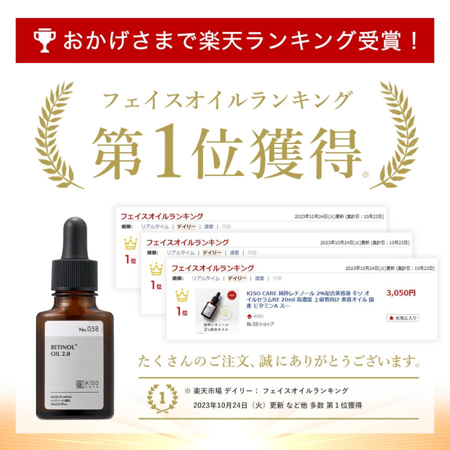 【26％OFF】美容液 純粋レチノール 2％配合 キソ オイルセラムRE 20ml 高濃度 上級者向け 美容オイル 国産 ビタミンA スクワランオイル ヒマワリオイル ハリケア｜kisocare｜21