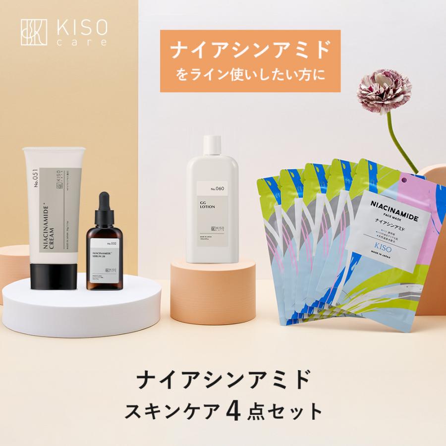 ナイアシンアミド 配合スキンケア4点セット KISO キソ 化粧水 美容液 フェイスクリーム パック グリシルグリシン ハリ エイジングケア ギフト プレゼント 日本製（Yahoo!・KISOCARE）