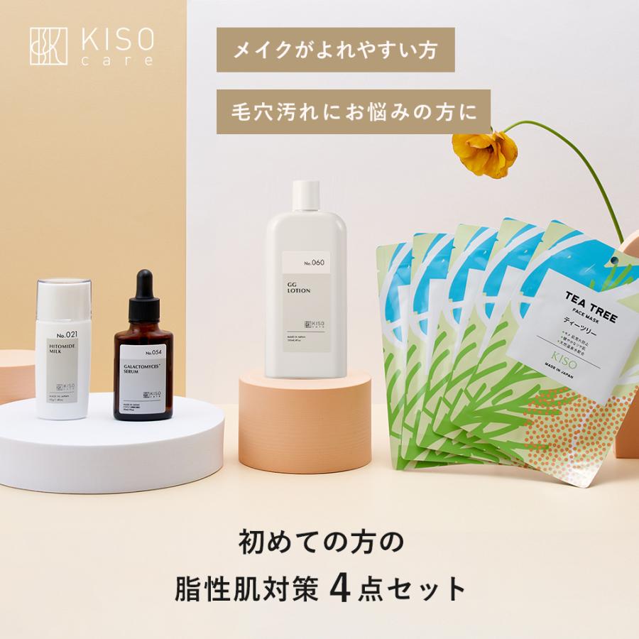 脂性肌対策 スキンケア4点セット KISO キソ グリシルグリシン アゼライン酸 ガラクトミセス培養液 セラミド 化粧水 美容液 乳液 パック 皮脂 毛穴 日本製 ギフト（Yahoo!・KISOCARE）