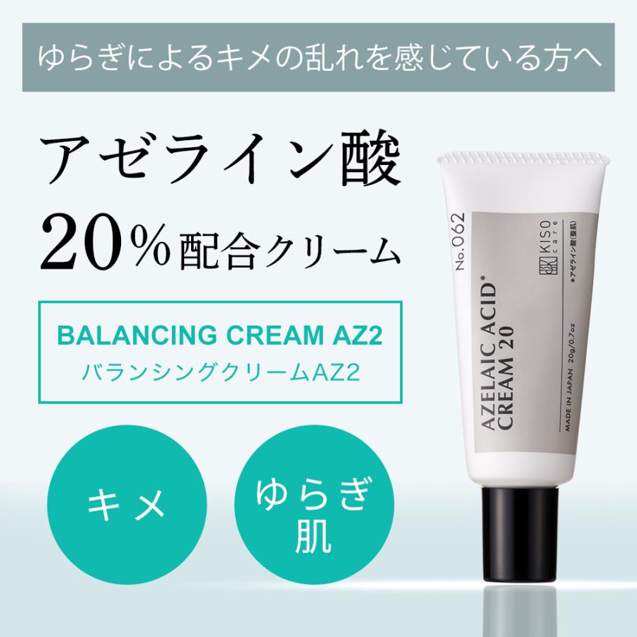 フェイスクリーム アゼライン酸 20％配合 キソ バランシングクリームAZ2 20g ヒアルロン酸 スクワラン ツボクサ CICA グリチルリチン酸2k 送料無料｜kisocare｜02