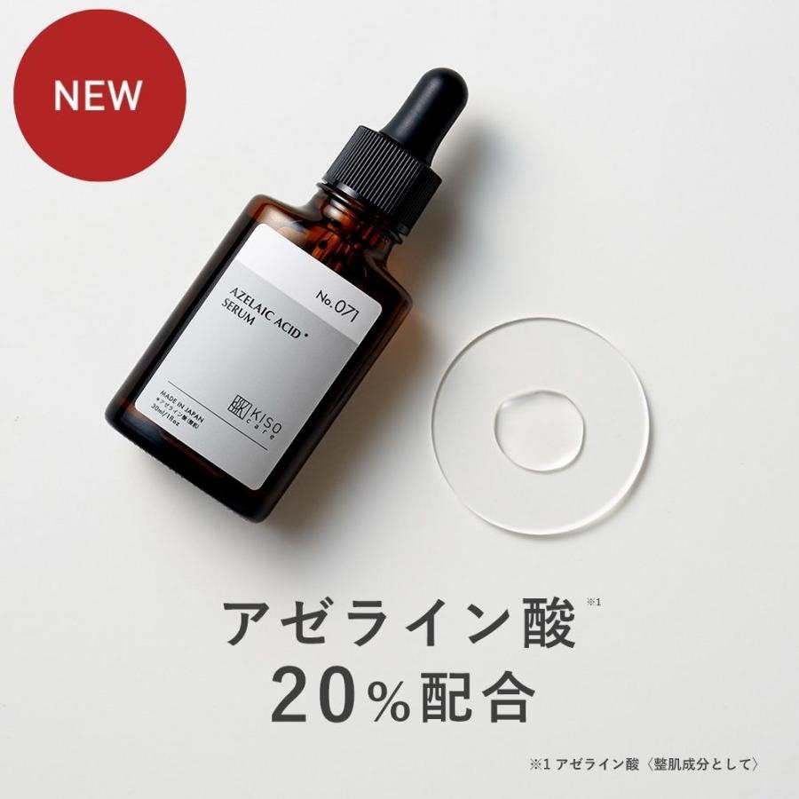 美容液 純 アゼライン酸 20%配合 KISO キソ バランシングエッセンス AZ20 CICA マデカッソシド パンテノール ヒアルロン酸 高濃度 キメ 皮脂 脂性肌 No.71 爆買（Yahoo!・KISOCARE）