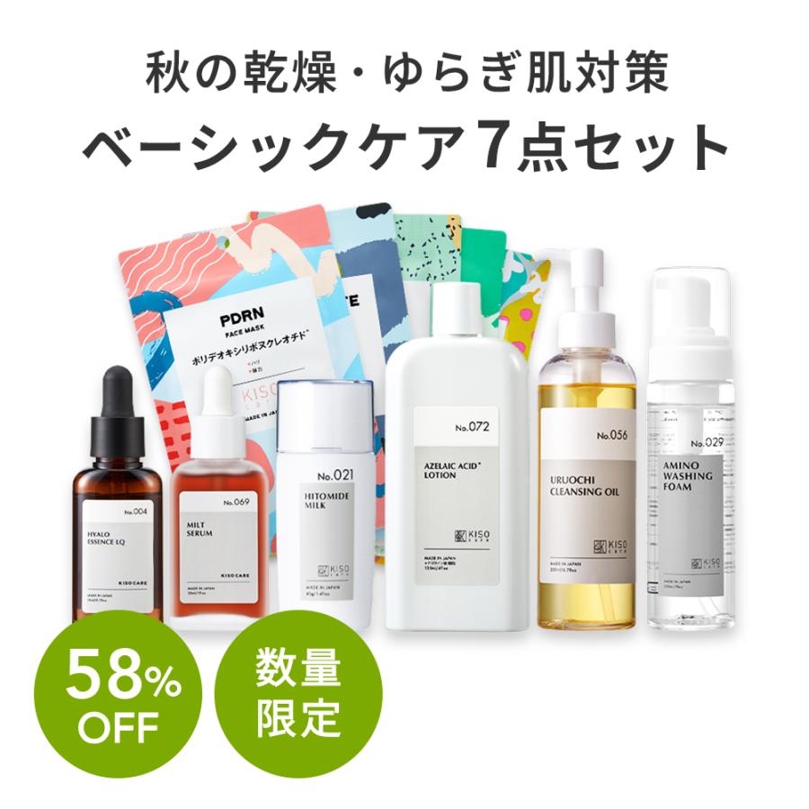 スキンケアセット ゆらぎ肌対策 7点 KISO キソ 化粧水 美容液 乳液 クリーム パック フェイスマスク 洗顔 クレンジング PDRN セラミド アゼライン酸 ドクダミ