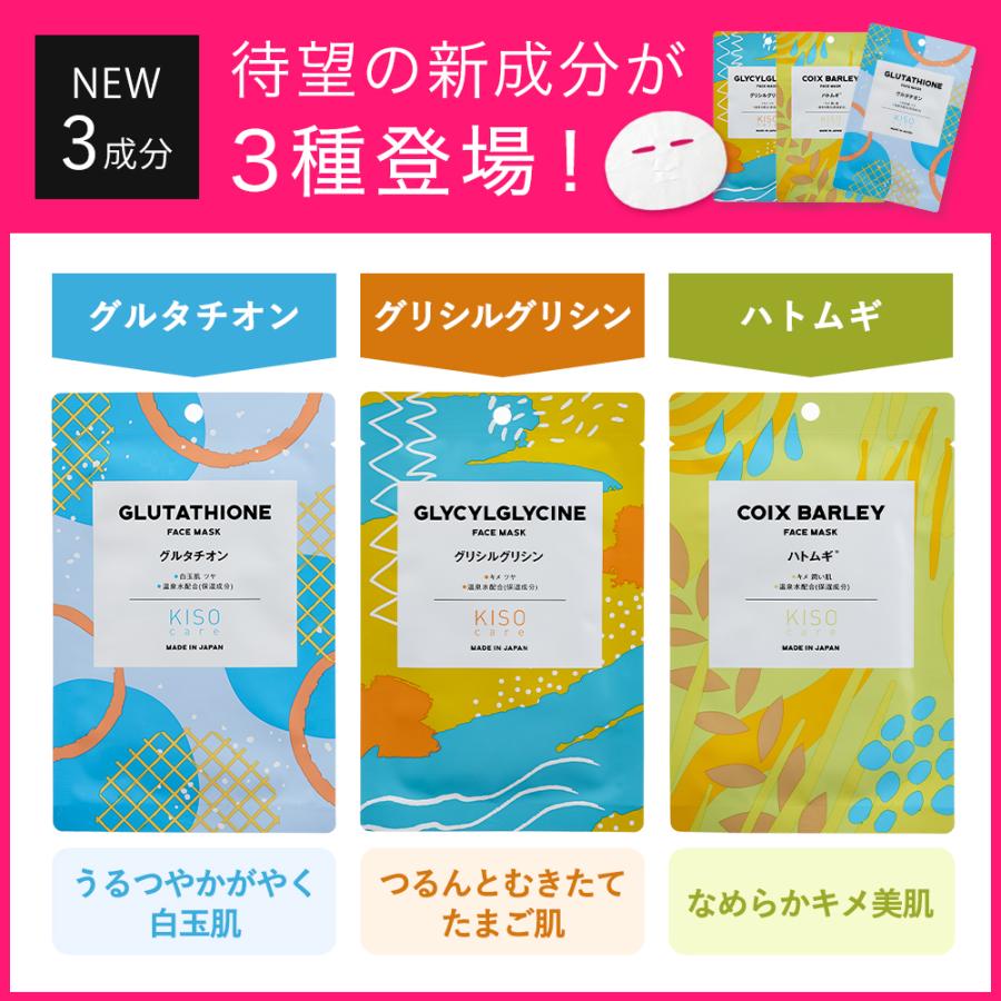 KISO パック シートマスク 30枚セット ギフト 高濃度 美容原液 配合  