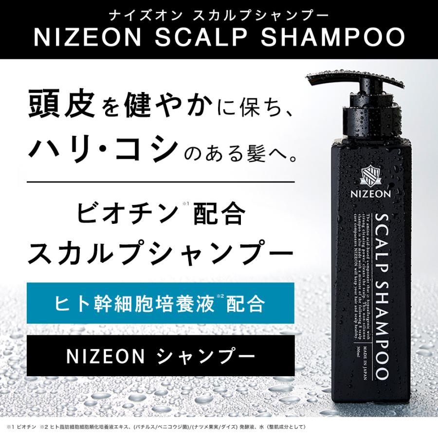 3本セット スカルプシャンプー メンズ ノンシリコン ヘアケア 濃厚原液 ビオチン配合 アミノ酸 かゆみ NIZEON ナイズオン 300mL 爆買 | KISO | 01