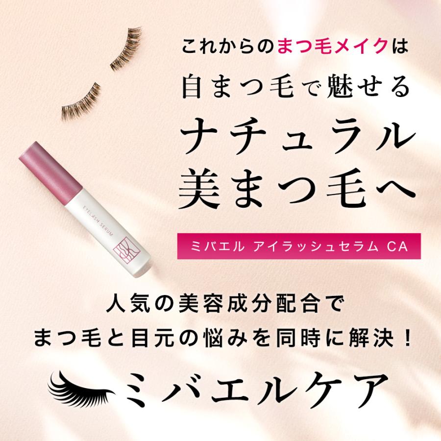 KISO 2個セット まつ毛美容液 キャピキシル10％配合 キソ ミバエルアイ