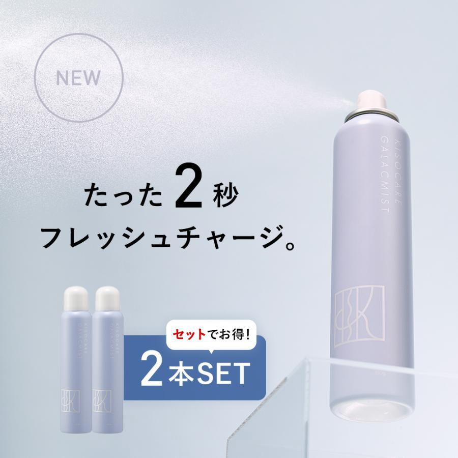 ミスト化粧水 2本セット ガラクトミセス 培養液 ヒト幹細胞培養液 配合 KISO フェイシャルデイミスト 150g ギフト ナイアシンアミド CICA シカ 毛穴 保湿（Yahoo!・KISOCARE）