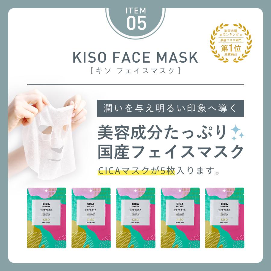 KISO ニキビ防止 スキンケア 5点セット グリシルグリシン