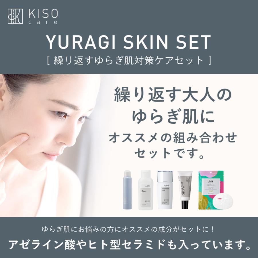 KISO ニキビ防止 スキンケア 5点セット グリシルグリシン